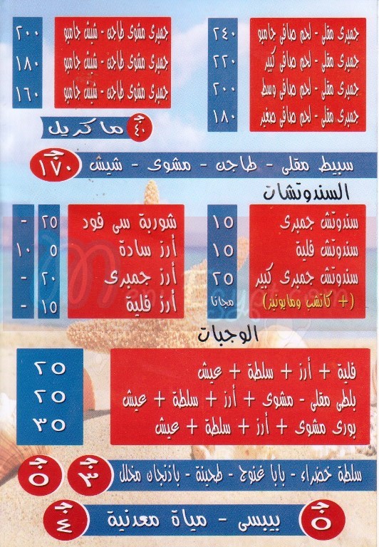 Seha Fish menu
